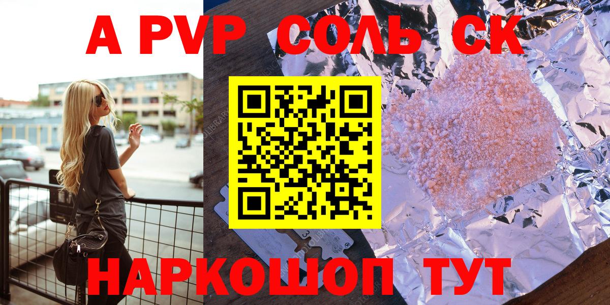 Alpha PVP VHQ  А ПВП мука  Вход с VPN  A PVP крисы CK  Электрогорск 