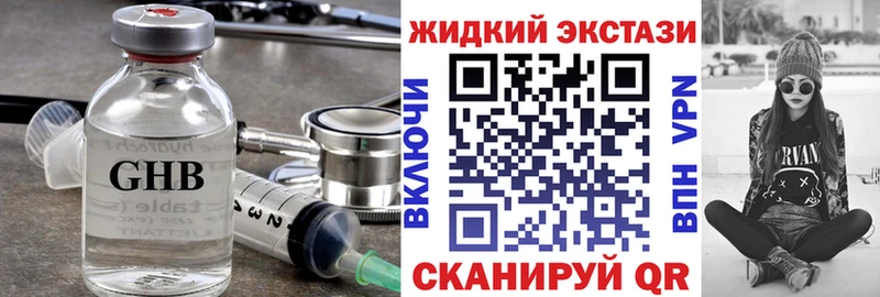 Бутират жидкий экстази Электрогорск