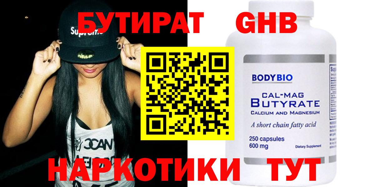 Бутират Butirat  Бутират  Электрогорск  Вход с VPN 