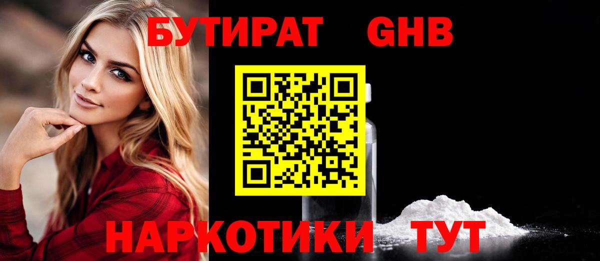 Бутират бутандиол Электрогорск