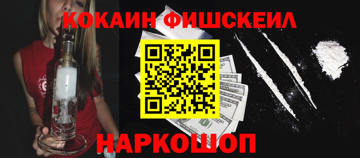 Электрогорск  COCAIN Fish Scale  Вход с VPN  Кокаин 98% 