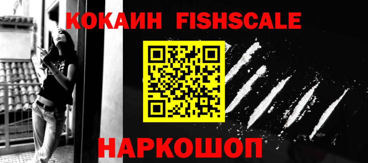 Cocaine Fish Scale Электрогорск