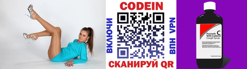закладка Электрогорск Кодеин напиток Lean (лин)