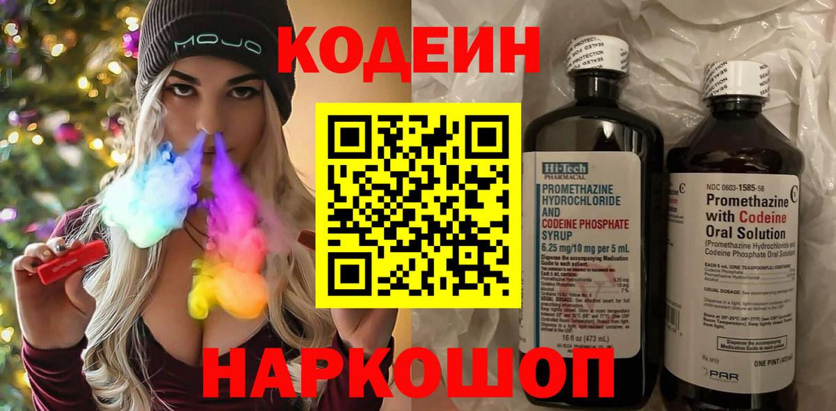 Электрогорск  Кодеиновый сироп Lean Purple Drank  Вход с VPN  Кодеин Purple Drank 