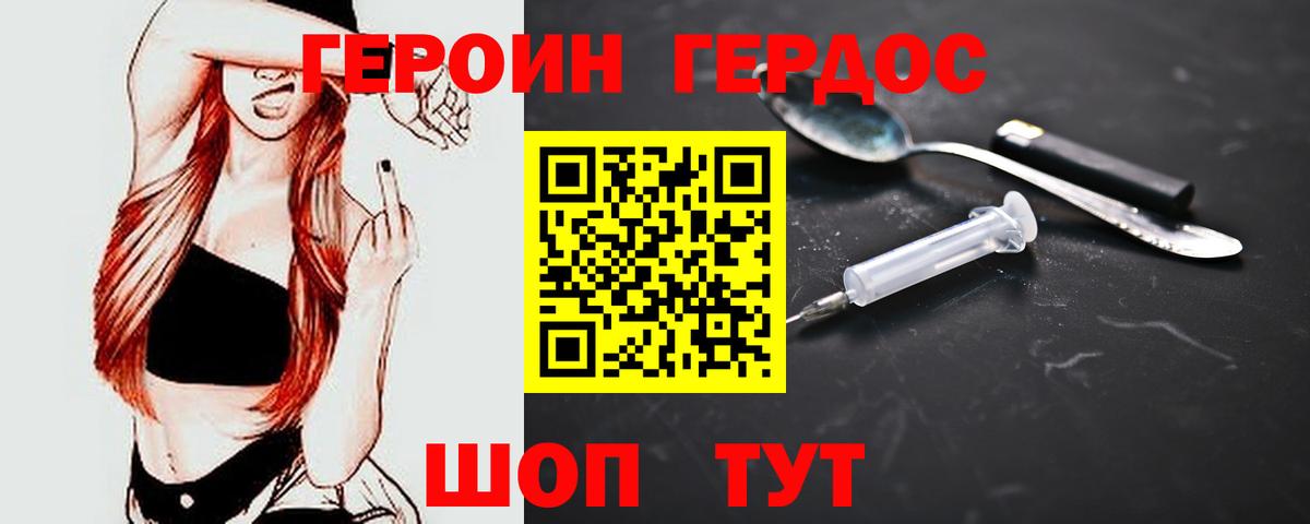 ГЕРОИН гречка Электрогорск