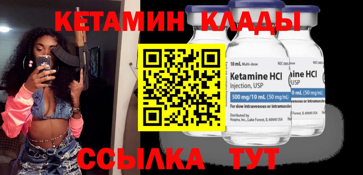 КЕТАМИН ketamine  Вход с VPN  Электрогорск 
