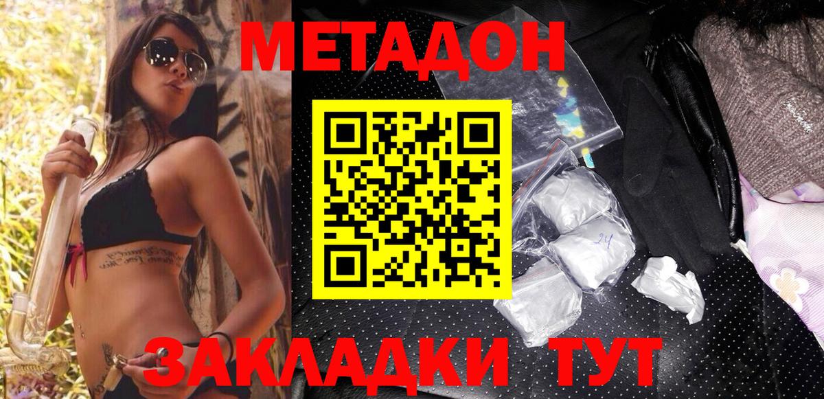 МЕТАДОН белоснежный  Метадон белоснежный  Вход с VPN  Электрогорск 