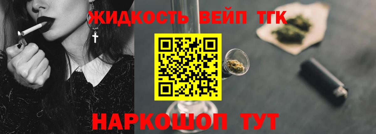 ТГК вейп с тгк Электрогорск